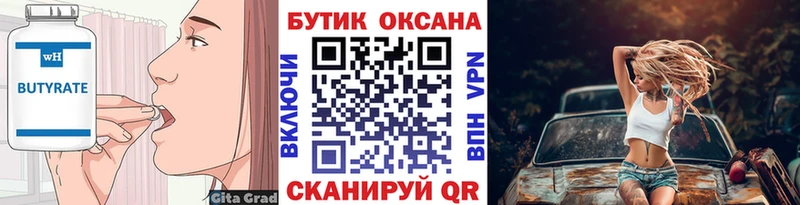Купить закладки  Грайворон  БУТИРАТ оксибутират 
